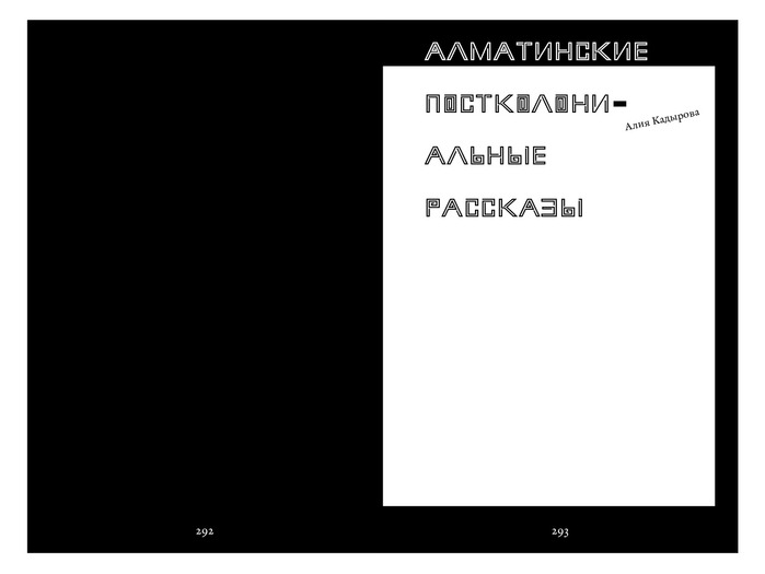 Qazaqstan, Labyrinths of Post-Colonial Discourse by Alima Bisenova 15