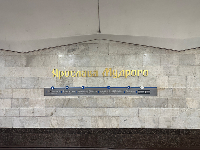 Yaroslav the Wise metro station, Kharkiv 1