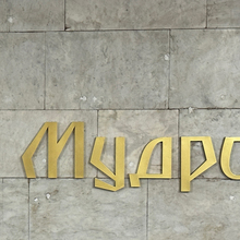 Yaroslav the Wise metro station, Kharkiv