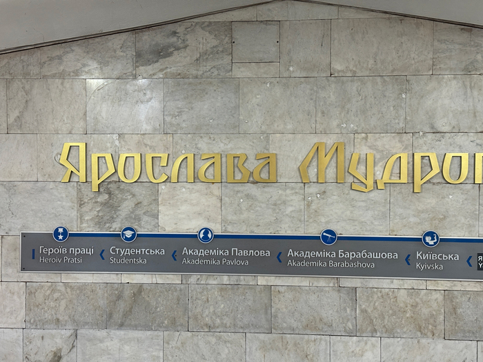 Yaroslav the Wise metro station, Kharkiv 2