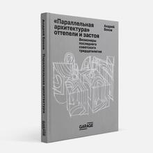 <cite>“Parallel Architecture”</cite> by Andrey Bokov