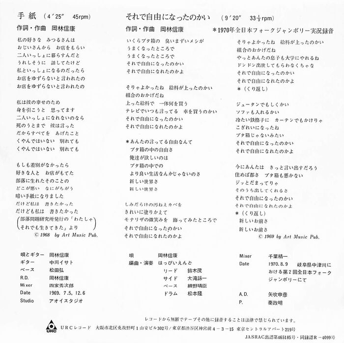 Nobuyasu Okabayashi ft. Happy End – “Tegami” / “Sorede Jiyuu Ni Natta No Kai” single cover 2