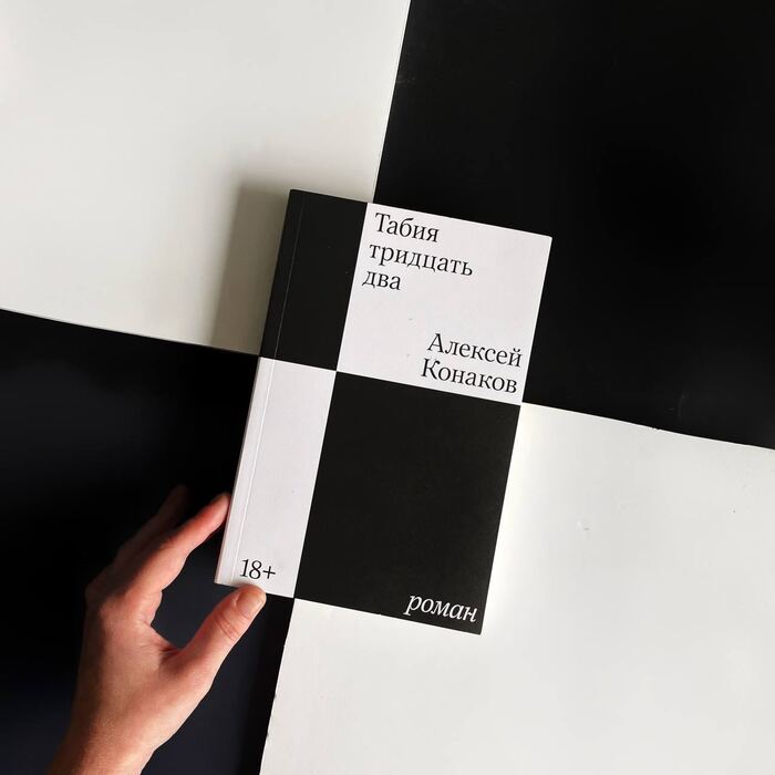 Tabiya tridtsat’ dva by Alexei Konakov, Individuum 2