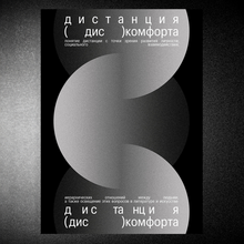 <cite>Distantsiya (dis)komforta</cite>
