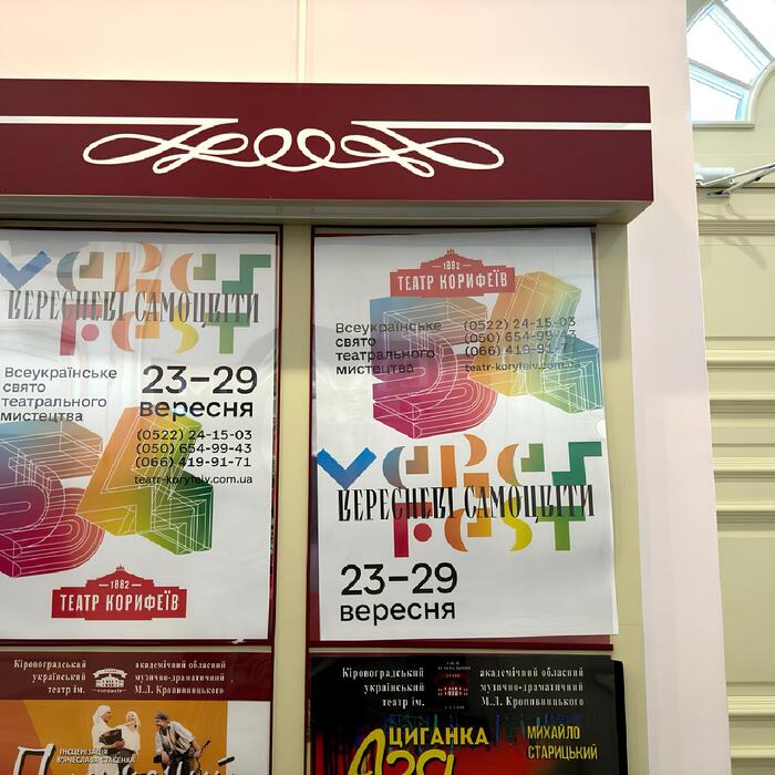 Veresnevi Samotsvity theater festival 4