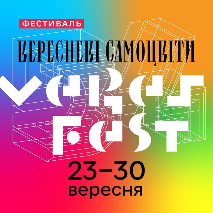 Veresnevi Samotsvity theater festival 1
