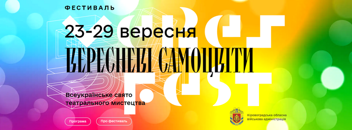 Veresnevi Samotsvity theater festival 6