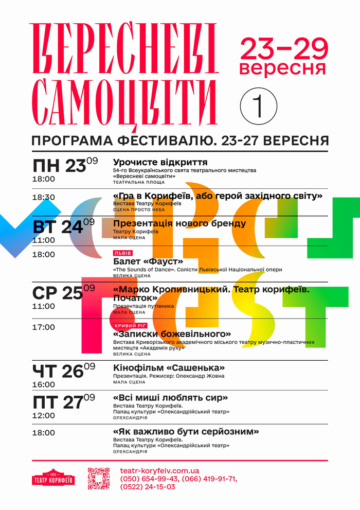 Veresnevi Samotsvity theater festival 8