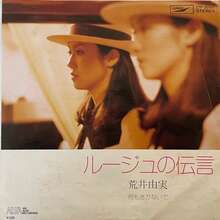 Yumi Arai – “Rouge No Dengon” single cover