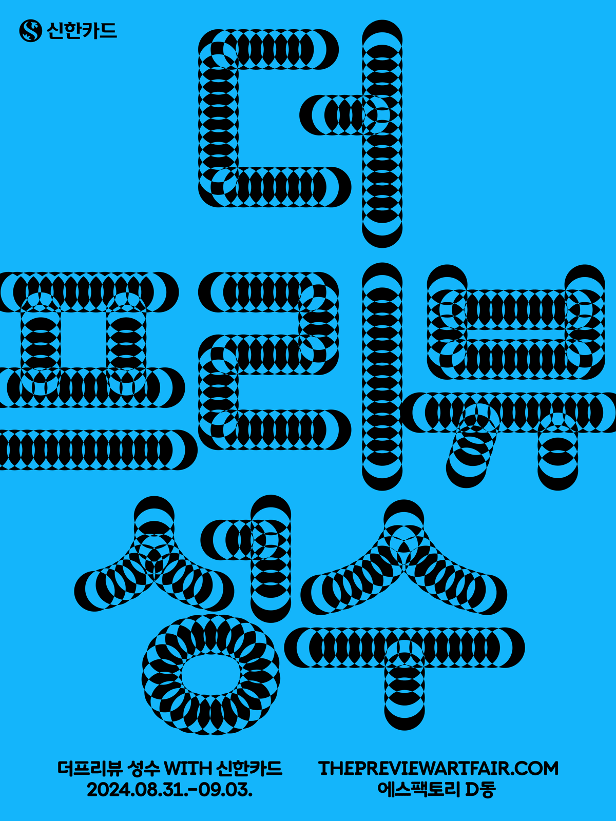 The Preview Seongsu Art Fair 2024 3