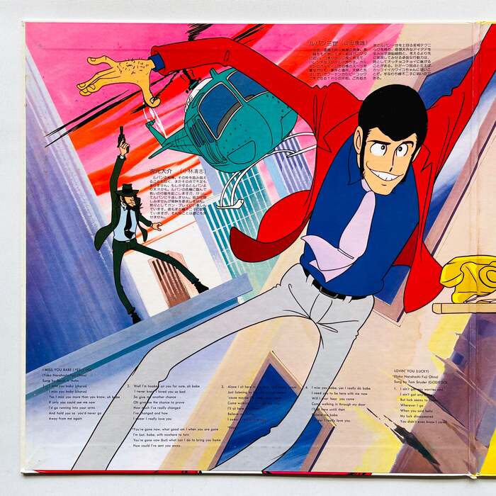 You &amp; The Explosion Band – Original Soundtrack from Lupin III album art 2