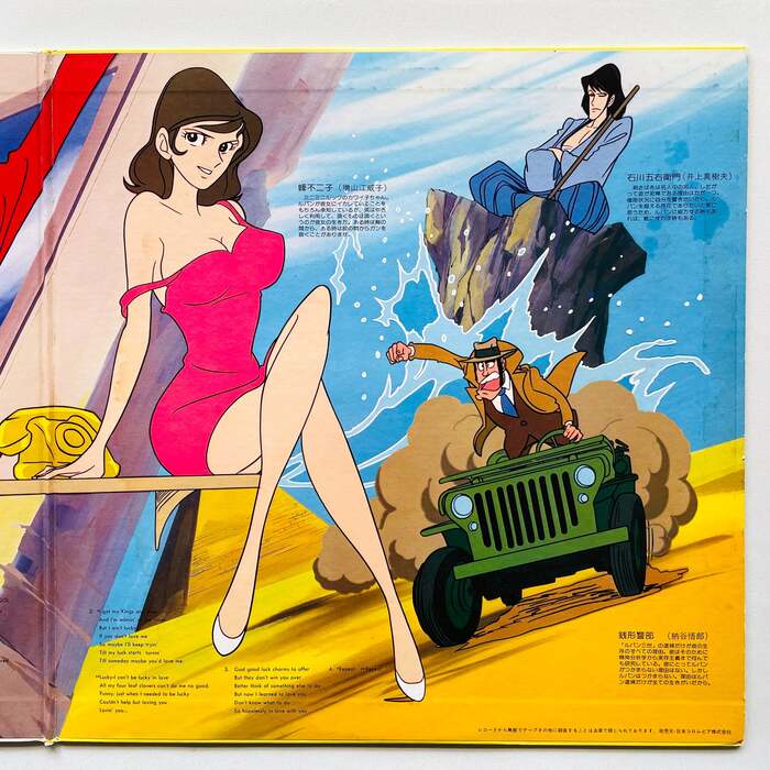 You &amp; The Explosion Band – Original Soundtrack from Lupin III album art 3