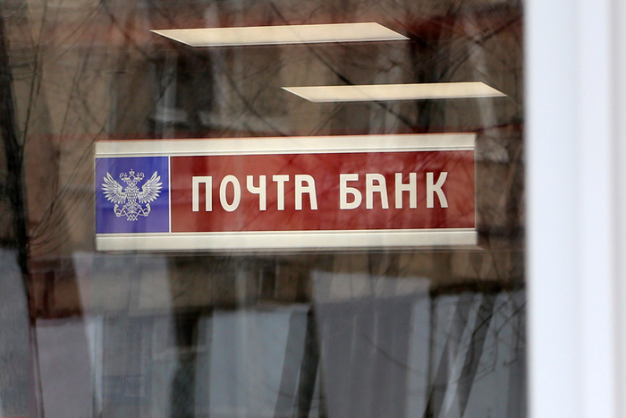 Post Bank sign in an office in Moscow, 2016