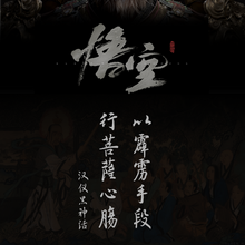 <cite>Black Myth: Wukong</cite> video game