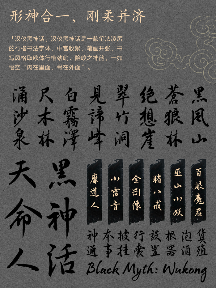 HANYI BlackMyth’s writing style takes on the vigorous and precipitous charm of running script regular script in the calligraphy style of Ouyang Xun, a calligrapher in the Tang Dynasty.