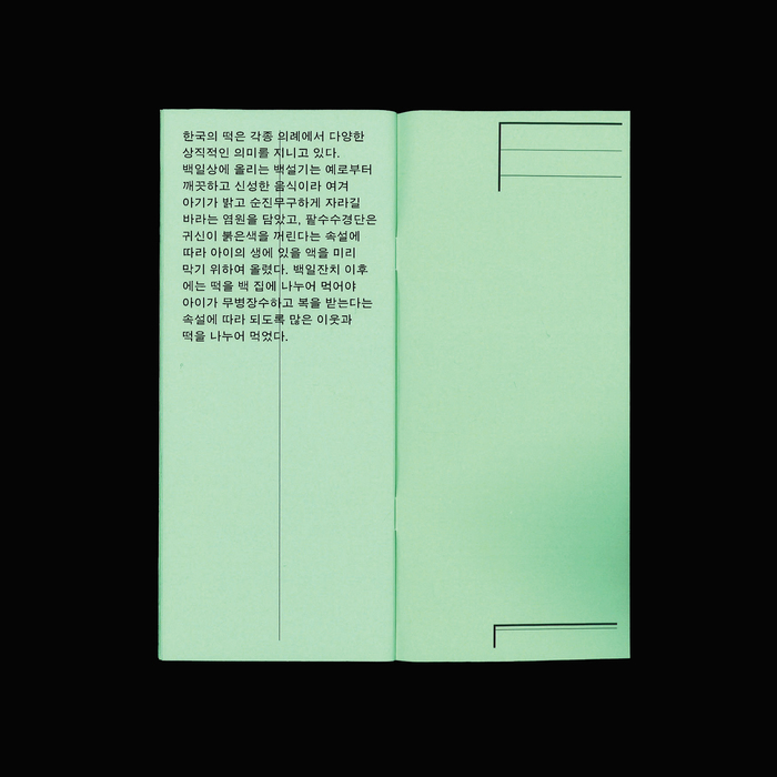 Jihyung Song – Rewriting Tteokjeongol exhibition posters and booklet 8