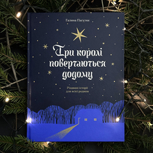 <cite>The Three Kings Return Home</cite> by Halyna Pahutyak