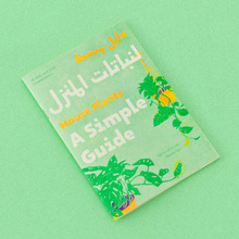 <cite>A Simple Guide: House Plants</cite>