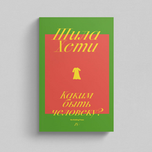 <cite>How Should a Person Be?</cite> and <cite>Pure Colour</cite> by Sheila<span class="nbsp">&nbsp;</span>Heti, No Kidding Press