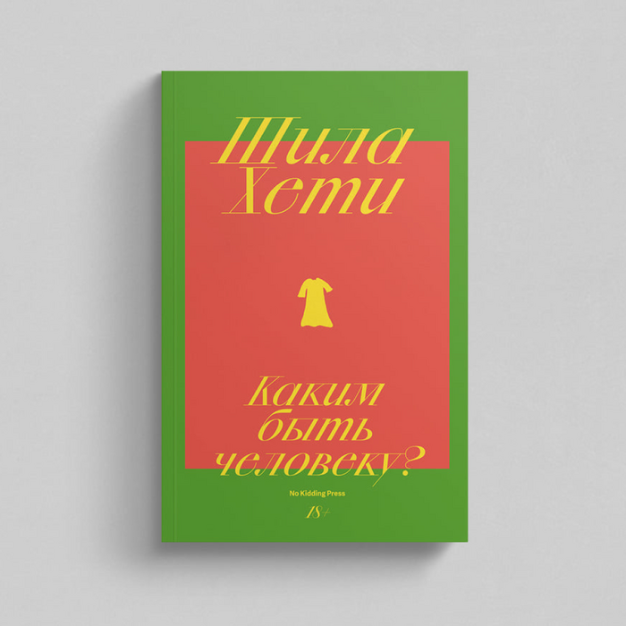 Каким быть человеку?, 2023