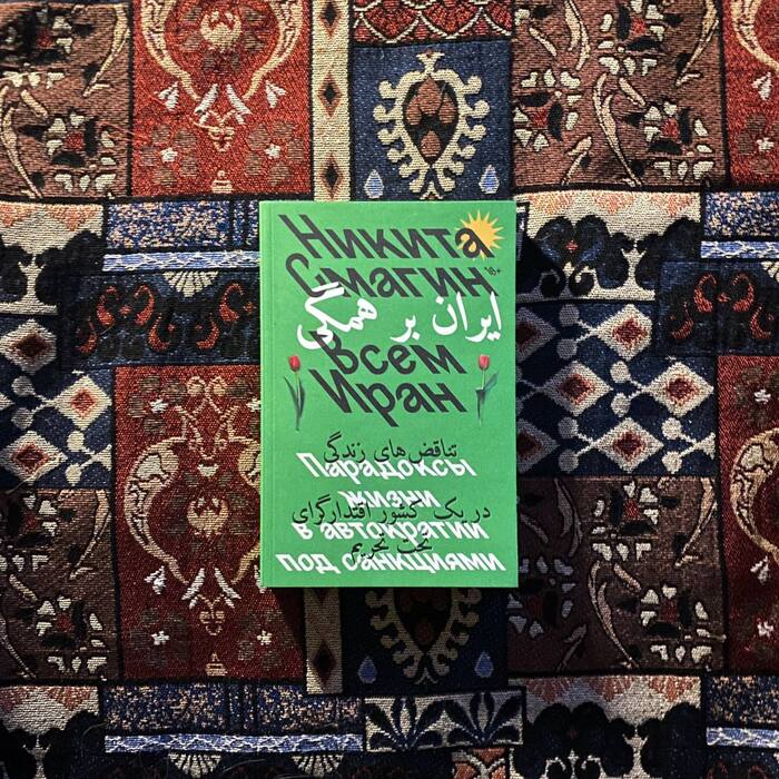Vsem Iran by Nikita Smagin, Individuum 2
