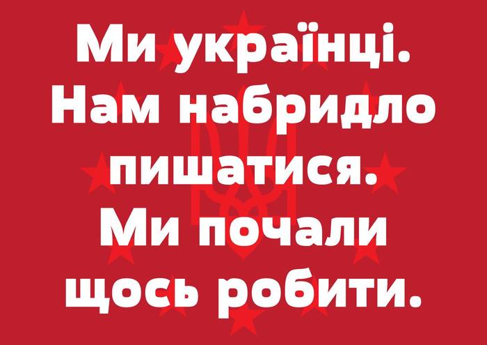 “We are Ukrainian. We are fed up with pride. We started to do something.”