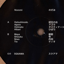 Masako Ohta &amp; Matthias Lindermayr – <cite>Nozomi</cite> album art