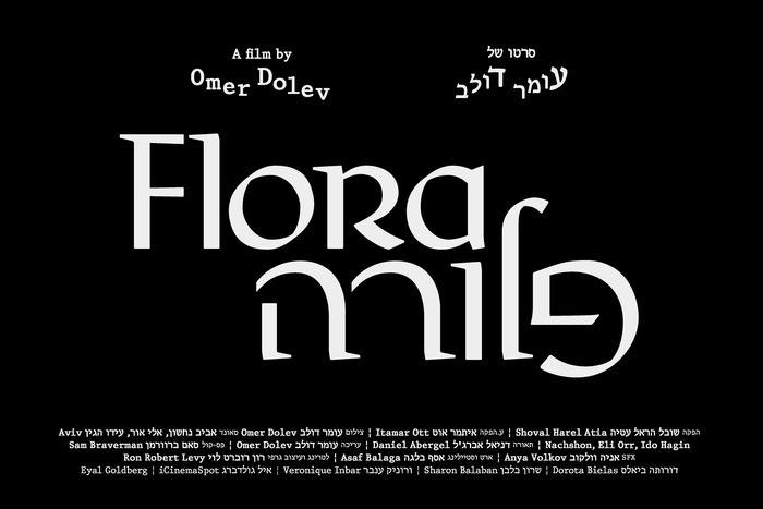 The film's main title uses the Rieven Unical typeface, complemented by custom Hebrew lettering designed by Ron Robert Levy.