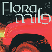 <cite>Flora</cite> short film by Omer Dolev