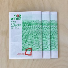 Yuval Buchshtab – <cite>After the Orchard</cite> exhibition booklet