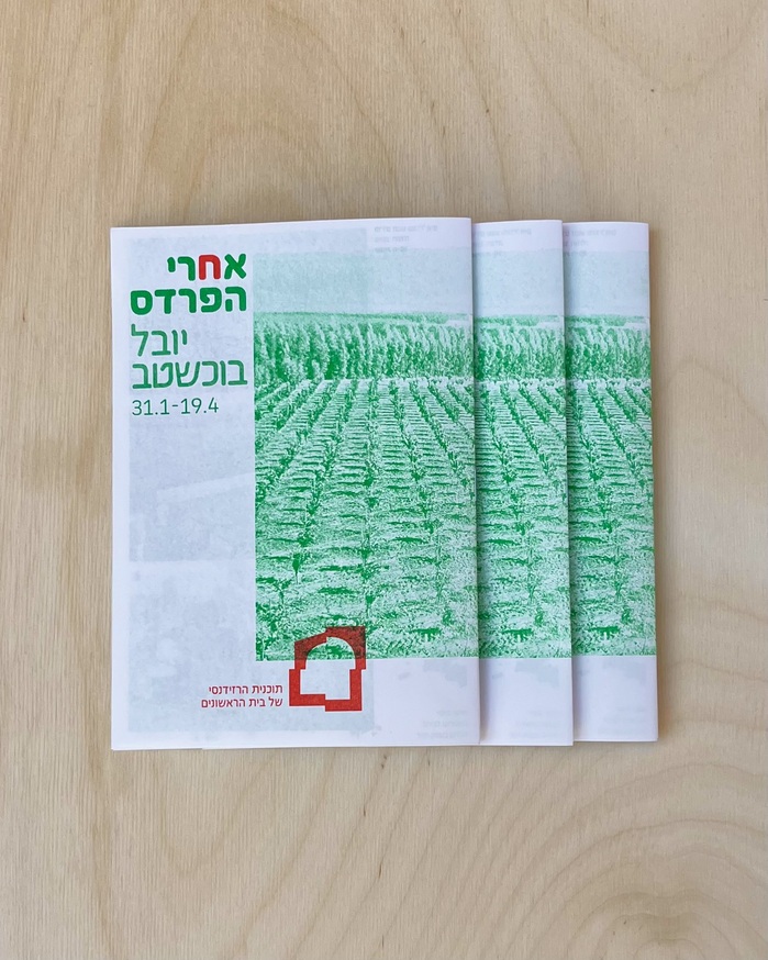 Yuval Buchshtab – After the Orchard exhibition booklet 1
