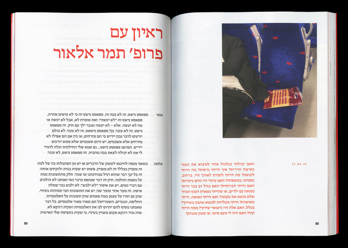 Ezrat Gvarim/1000 Shkiot by Alma Hanegbi 3