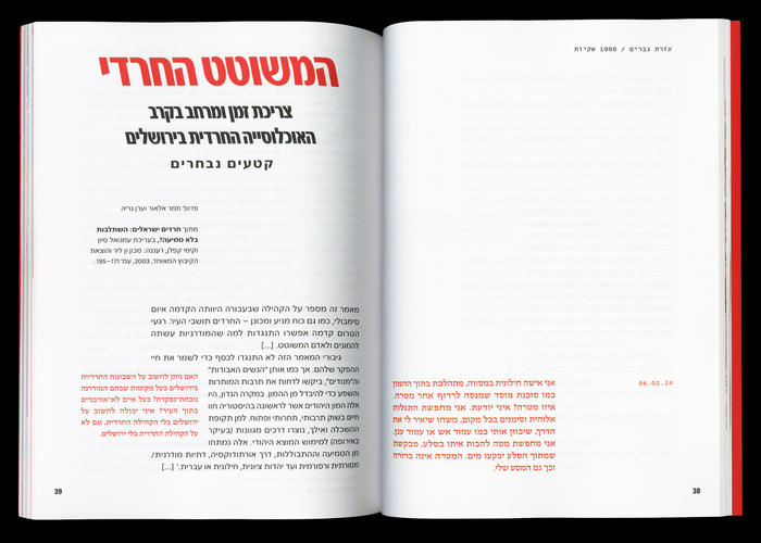 Apart from the colors found in the images, the color scheme is limited to black and red—an allusion to the printing style of ancient sacred books, which were often printed in black with red headlines (thanks to Banya Mar for the stunning reference to this world). The grid itself recalls that of Talmudic texts, featuring a central body of text with surrounding notes that “break” into it, contrary to conventional layouts. However, due to the complexity of the material, a more intricate grid was required. In contrast to the symmetric grids typical of sacred books, the layout on the double-page spread consistently employs a right-aligned block on both the right and left pages. This deliberate asymmetry offers a secular interpretation—a meeting between worlds: the spiritual and the everyday, the sacred and the past, intertwined with the expressions of contemporary life.