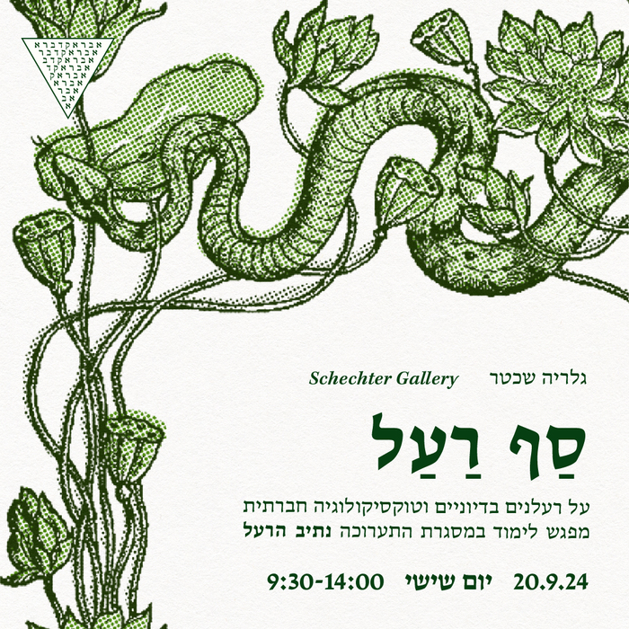 The Poison Path exhibition poster 2