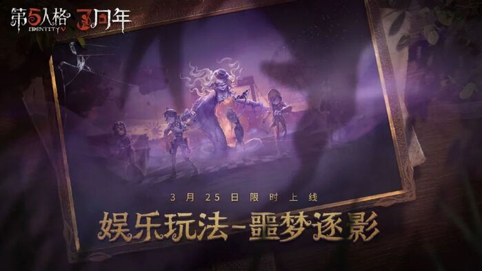 Identity V mobile game 2