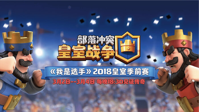 Clash Royale mobile game 3