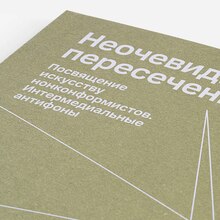 <cite>Non-Obvious intersections</cite>