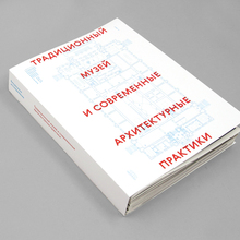 <cite>“Traditional” Museum and Contemporary Architectural Practices</cite>