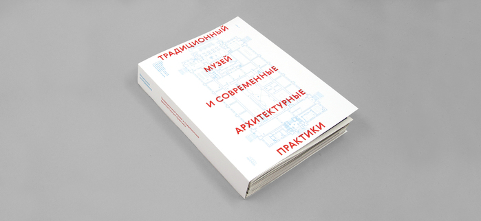 “Traditional” Museum and Contemporary Architectural Practices 1