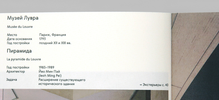“Traditional” Museum and Contemporary Architectural Practices 17