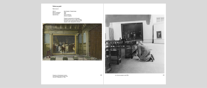 “Traditional” Museum and Contemporary Architectural Practices 15