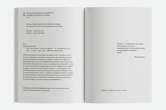 1947 by Elisabeth Åsbrink (Russian edition) 3