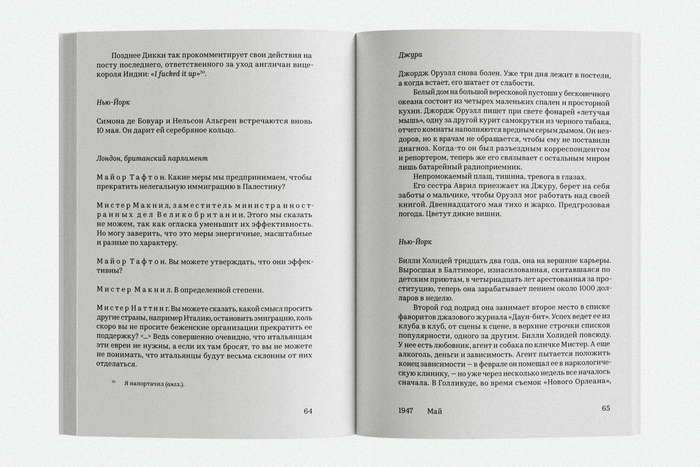 1947 by Elisabeth Åsbrink (Russian edition) 4