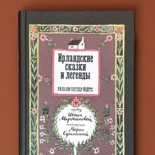 <cite>Irish Fairy Tales</cite> by James Stephens, <cite>Irish Fairy and Folk Tales</cite> by William Butler Yeats