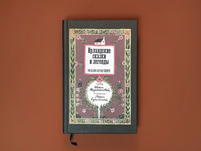 Irish Fairy Tales by James Stephens, Irish Fairy and Folk Tales by William Butler Yeats 1