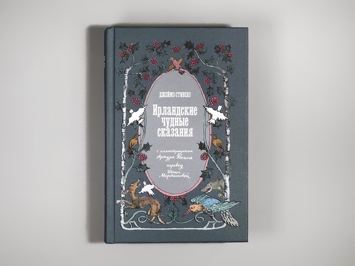Irish Fairy Tales by James Stephens, Irish Fairy and Folk Tales by William Butler Yeats 3
