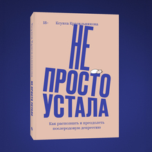 <cite>Not Just Tired: How to Recognize and Overcome Postpartum Depression</cite> by Ksenia Krasilnikova