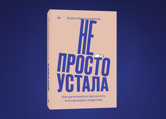 Not Just Tired: How to Recognize and Overcome Postpartum Depression by Ksenia Krasilnikova