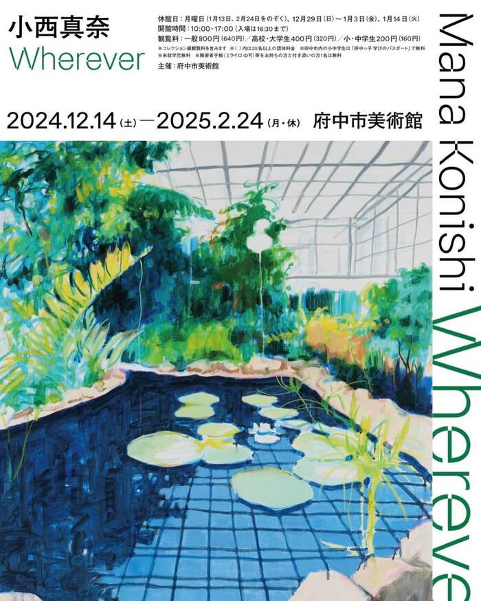 Mana Konishi – Wherever exhibition at Fuchu Art Museum 5