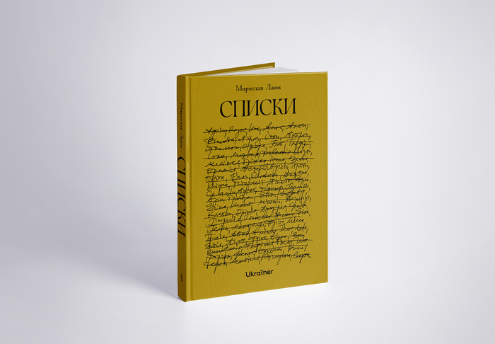 Spysky by Myroslav Laiuk 1